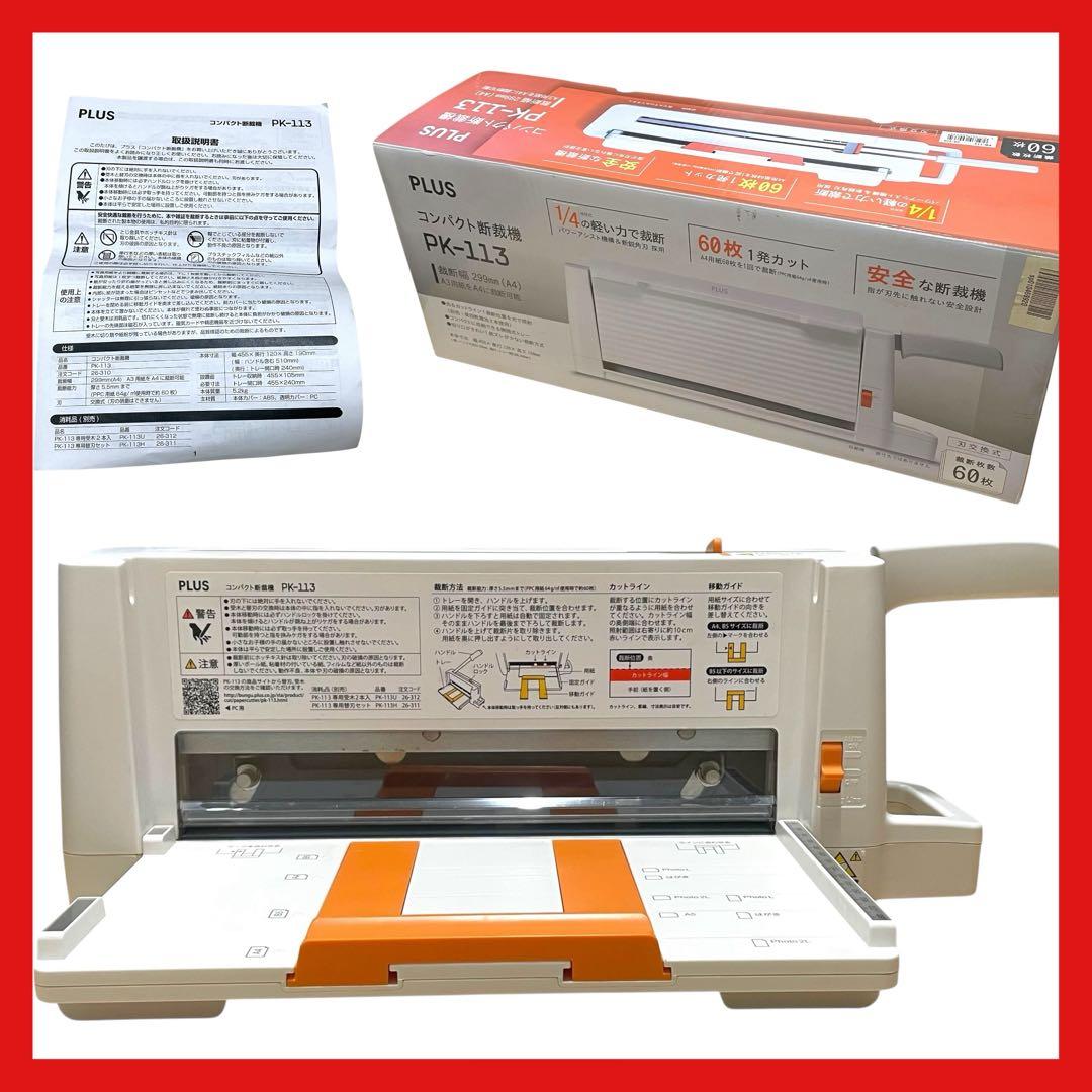 PLUS コンパクト断裁機 PK-113 ペーパーカッター