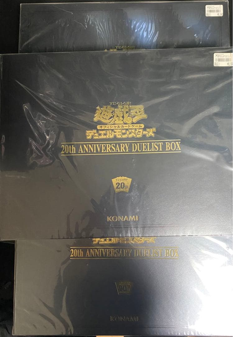 遊戯王　20thアニバーサリーデュエリストボックス 未開封　3 セット