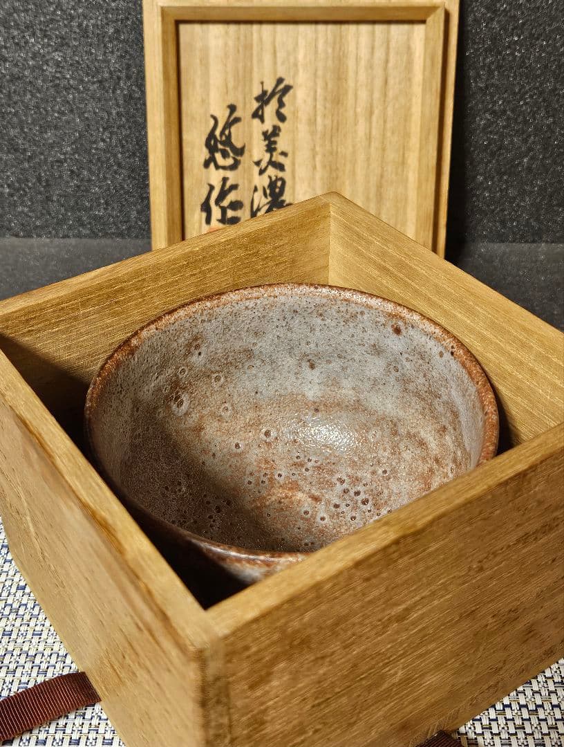 【真作保証❗】人間国宝　近藤悠三 作　志野茶碗　於美濃　悠作　書付け共箱　茶道具