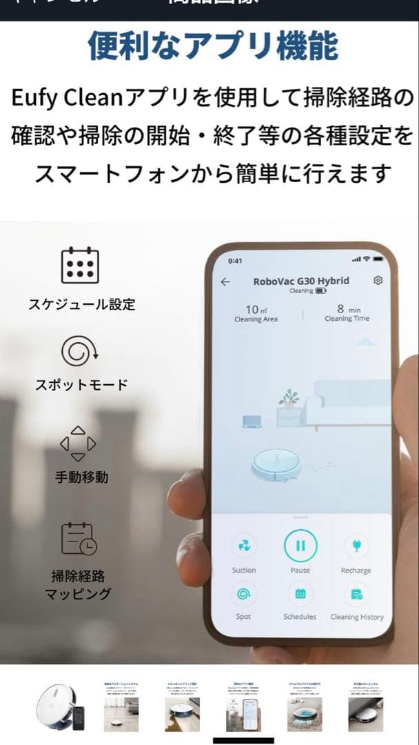 Anker社製　eufy Clean G30 Hybrid