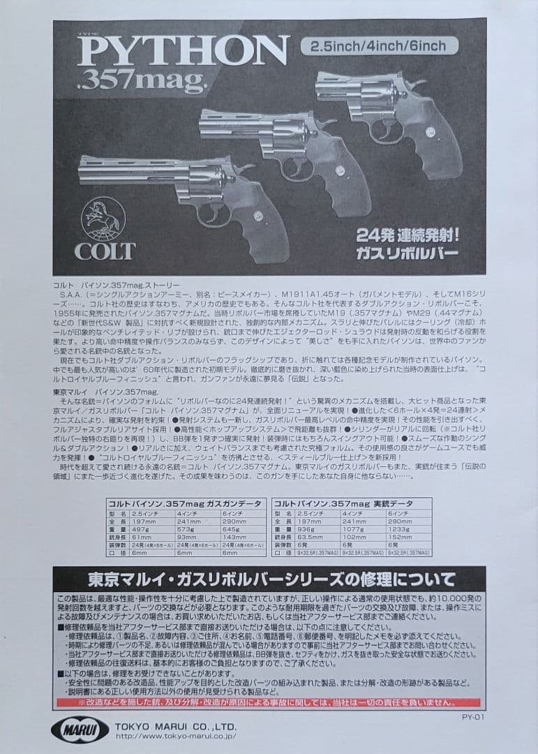 【箱無し】東京マルイCOLT PYTHON 357 mag. ガスリボルバー