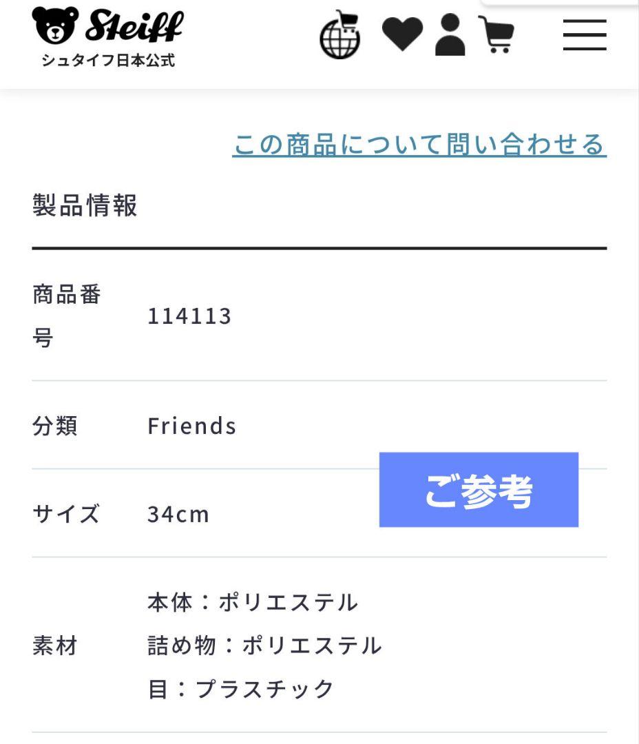 Steiff シュタイフ テディベア ぬいぐるみ