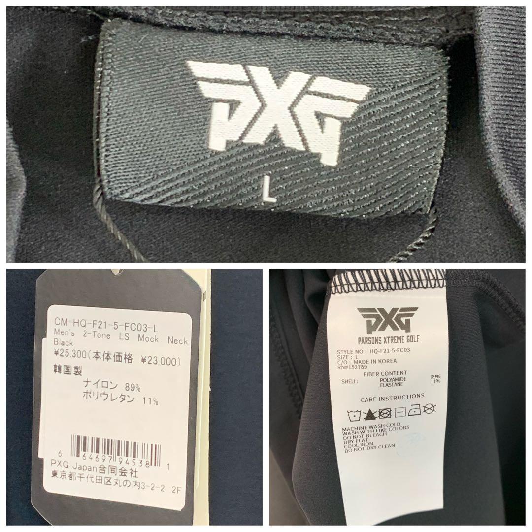 新品 未使用 PXG ツートーン ロングスリーブ モックネック ブラック L