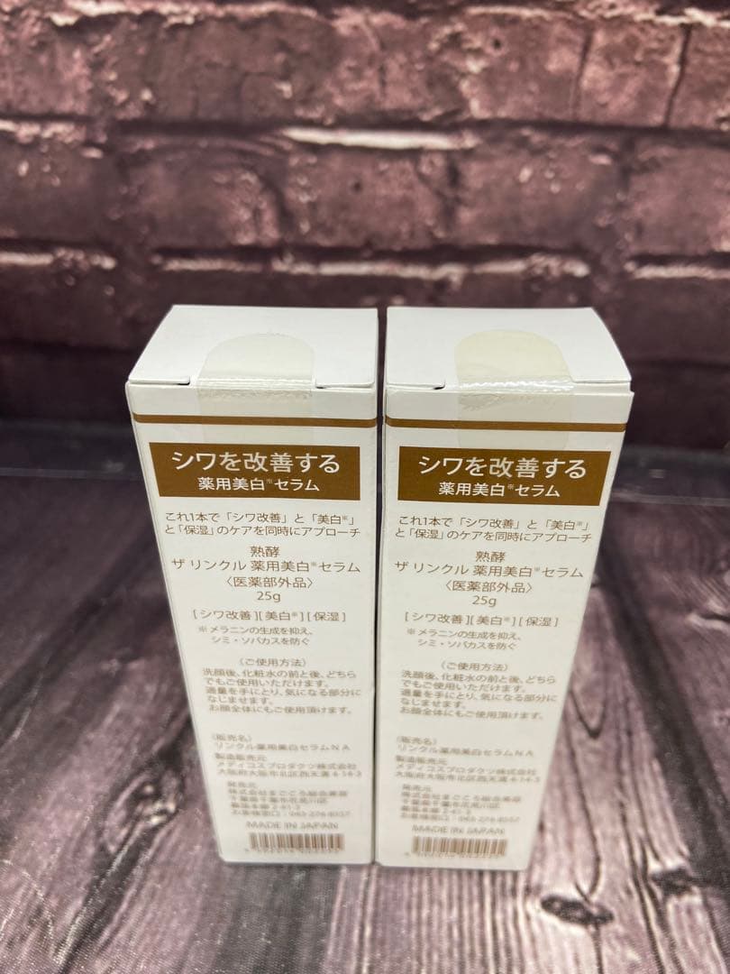 熟酵　ブースター導入美容液　リンクル 薬用 美白セラム