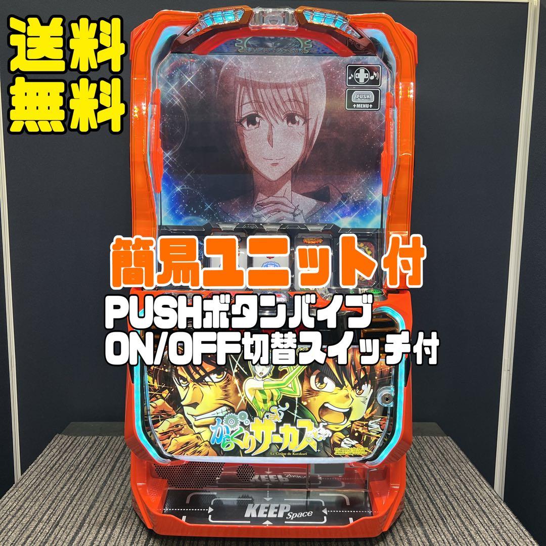 からくりサーカス　スマスロ実機　簡易ユニット付　送料無料