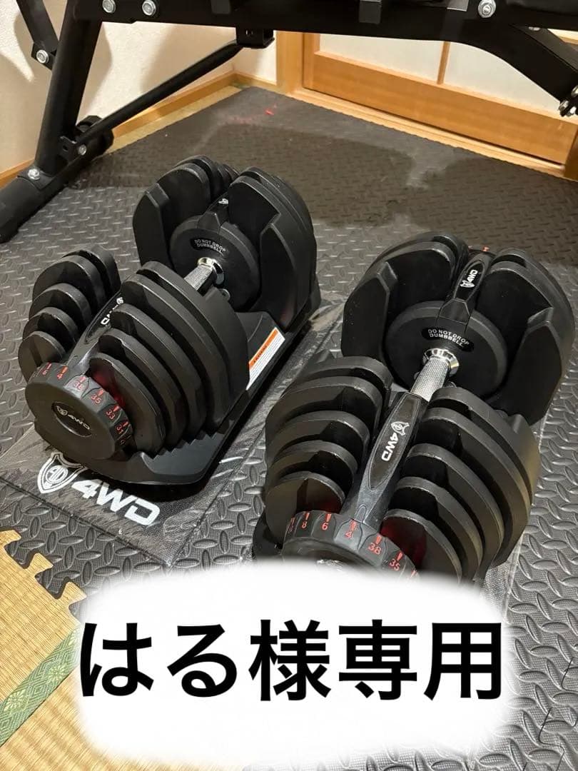 はる4WD 38Kg可変式 ダンベル✖️２ トレーニングベンチ