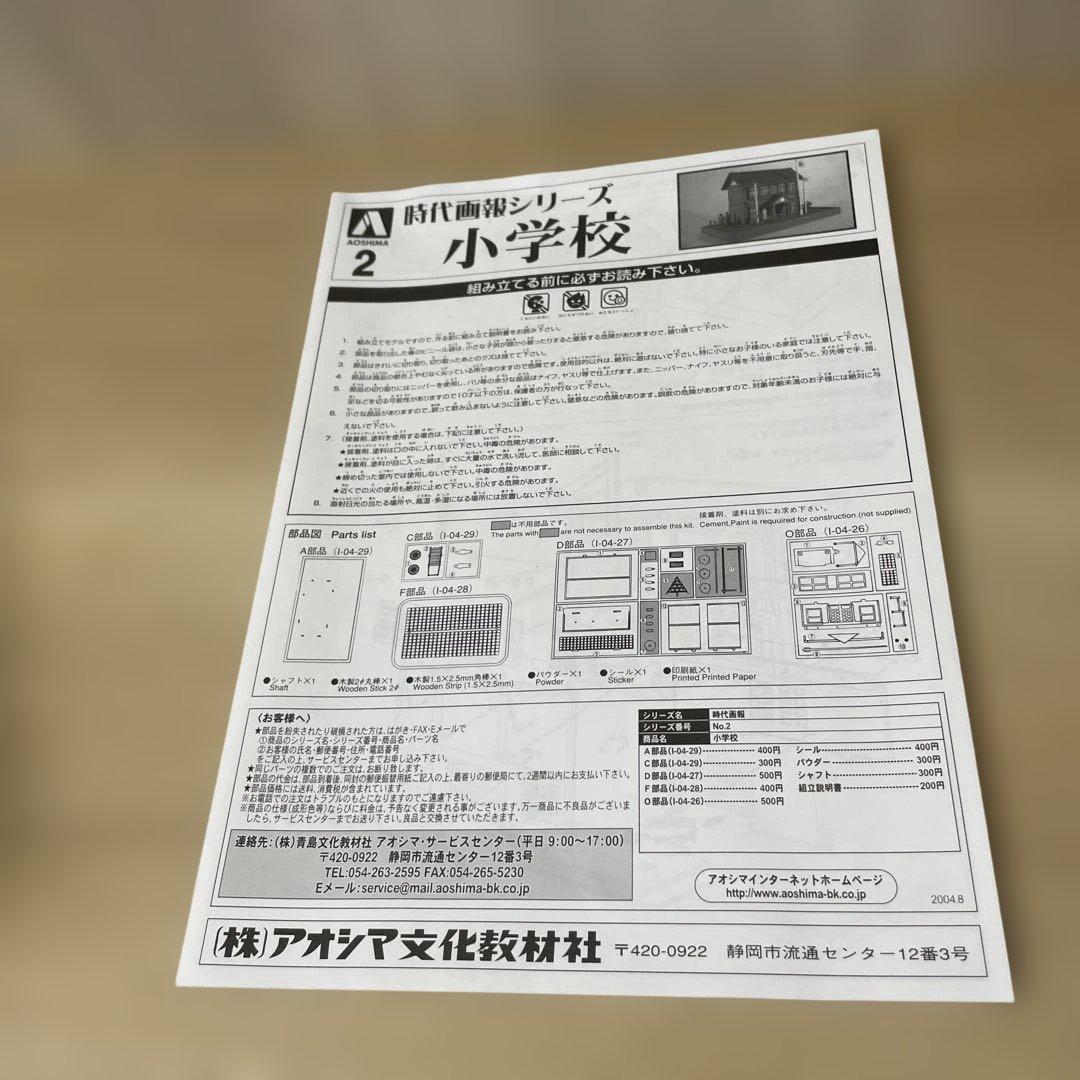 昭和レトロ 時代画報シリーズ 情景プラモデル小学校 映画劇場2点未組立Ln594