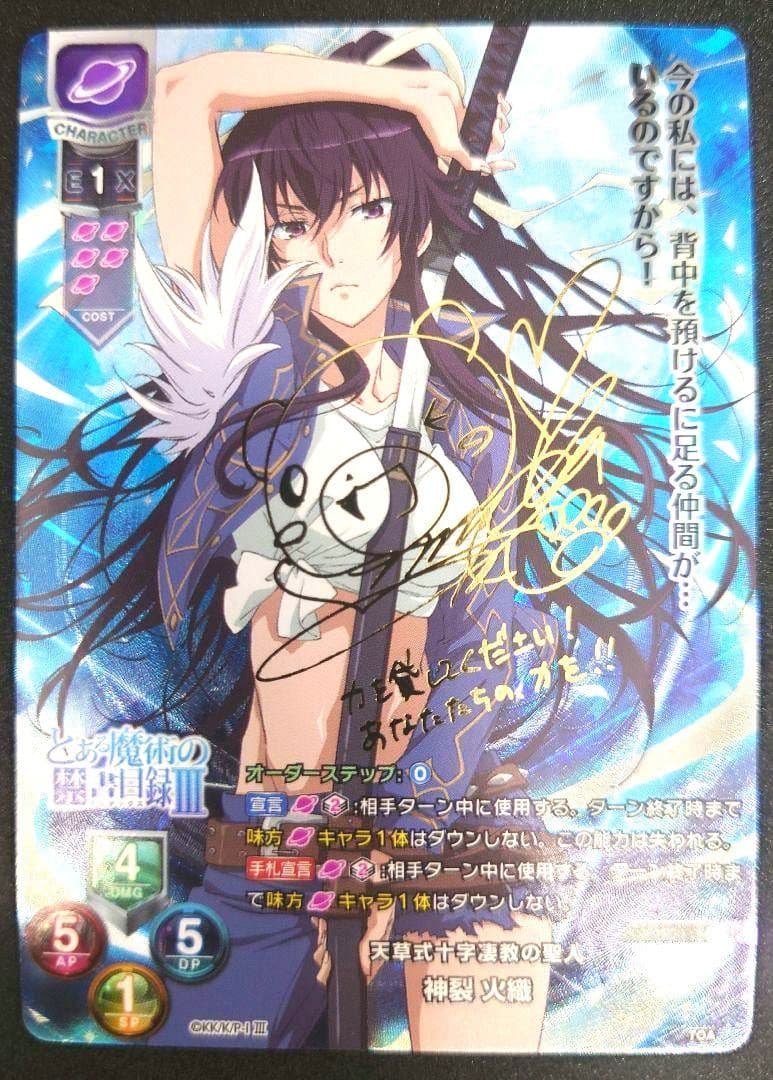 lycee リセ 最安値 神裂火織 SP サインカード　とある魔術の禁書目録