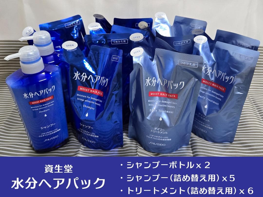 資生堂 水分ヘアパック セット シャンプー トリートメント 計13点