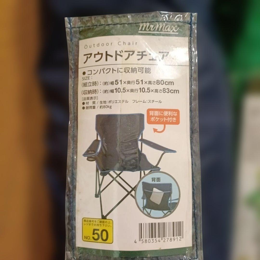 【美品】アウトドアチェア 3色セット