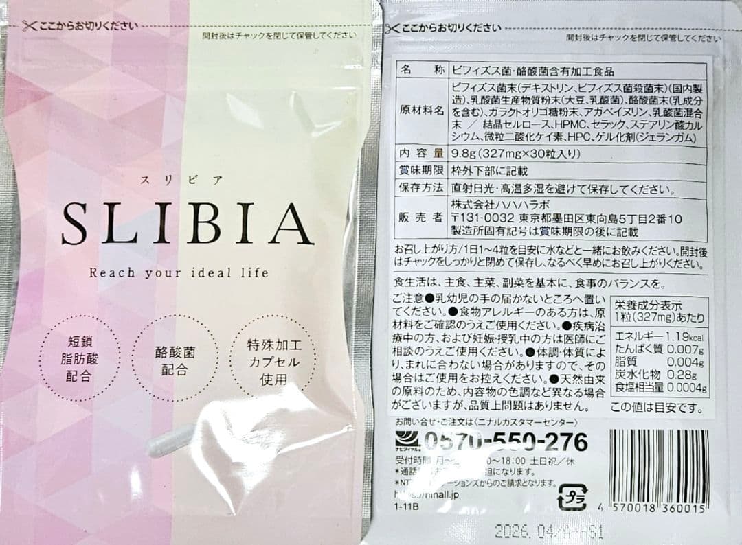 【3袋set】【新品未開封】スリビア☆年末だよ！もうすぐ2026年セール開始！！