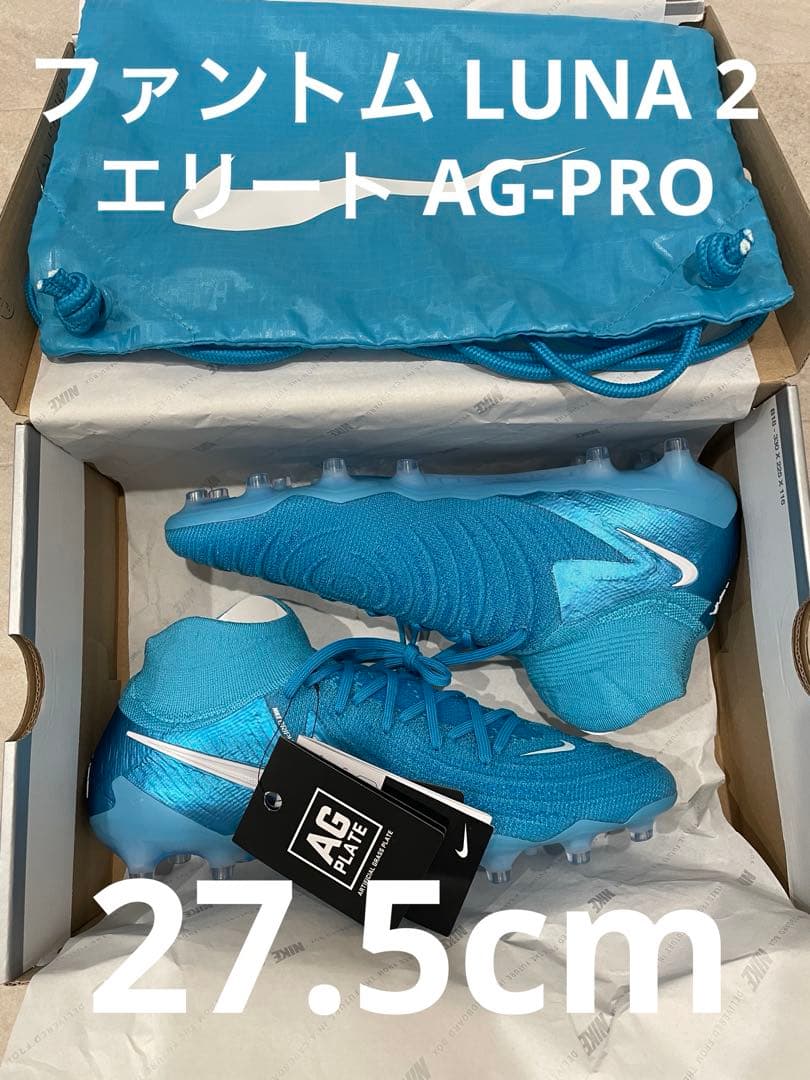 ファントム LUNA 2 エリート AG-PRO 27.5cm