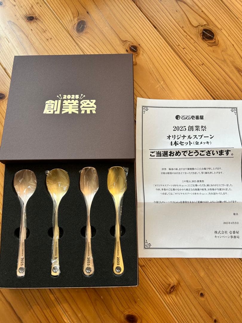 CoCo壱 2025創業祭 オリジナルスプーン 4本セット