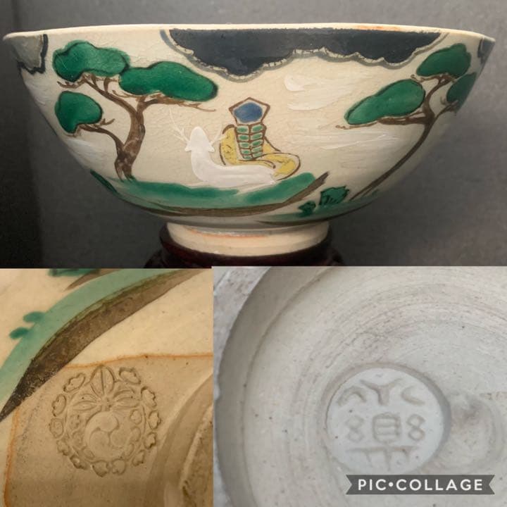 希少　永楽妙全　妙全　仁清写　蓬莱鉢　鉢　飾皿　菓子器　永楽　永楽善五郎　蓬莱