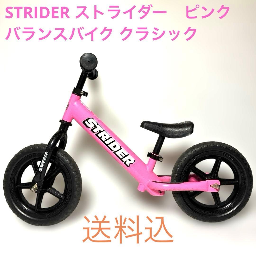 STRIDER ストライダー ピンク バランスバイク ペダルなし クラシック