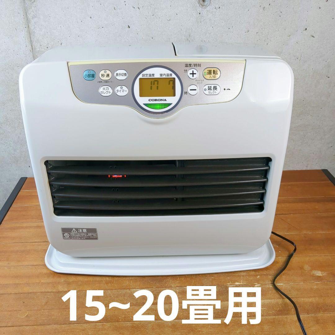 コロナ 石油ファンヒーター FH-G5716BY 15~20畳用