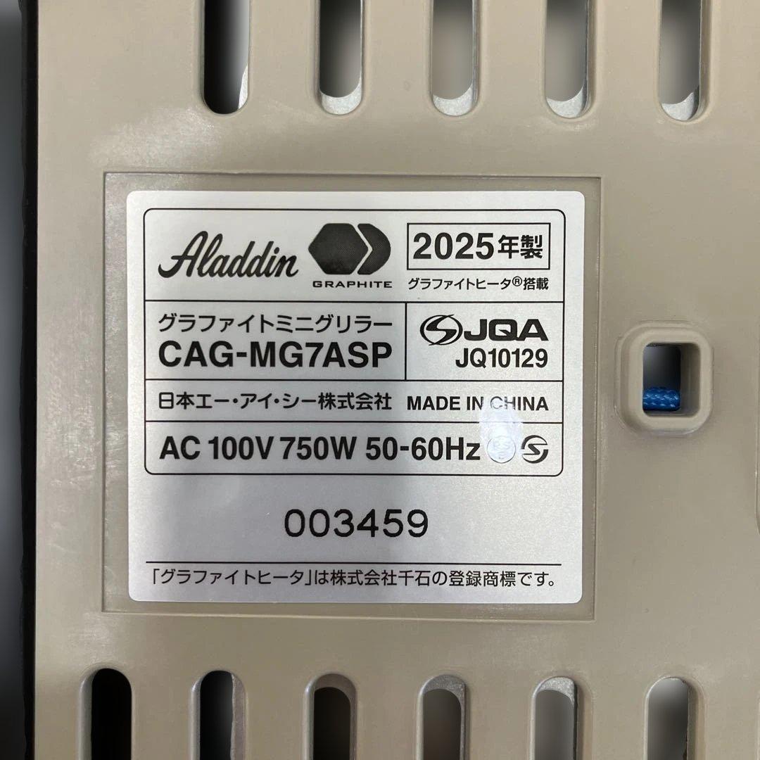 N545 アラジン グラファイトミニグリラー CAG-MG7ASP 2025年製