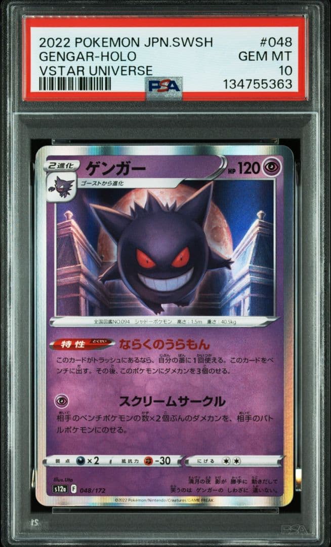 【PSA10-4連番】 ゲンガーR ならくのうらもん