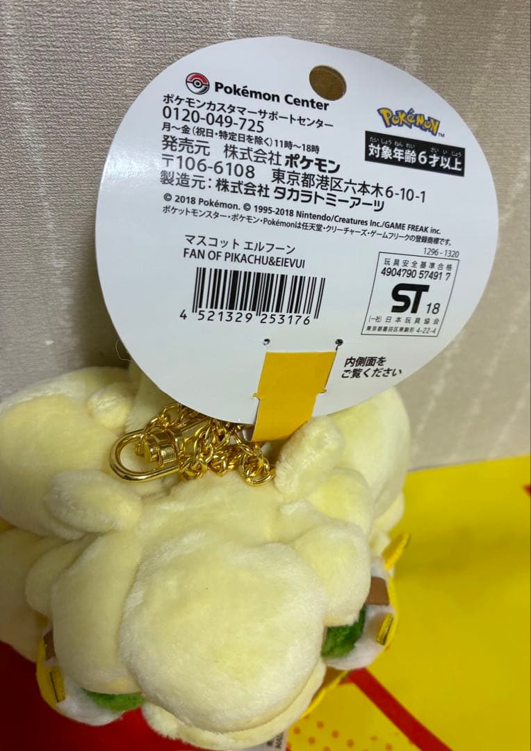 ポケモン エルフーン マスコット FAN OF PIKACHU & EIEVUI