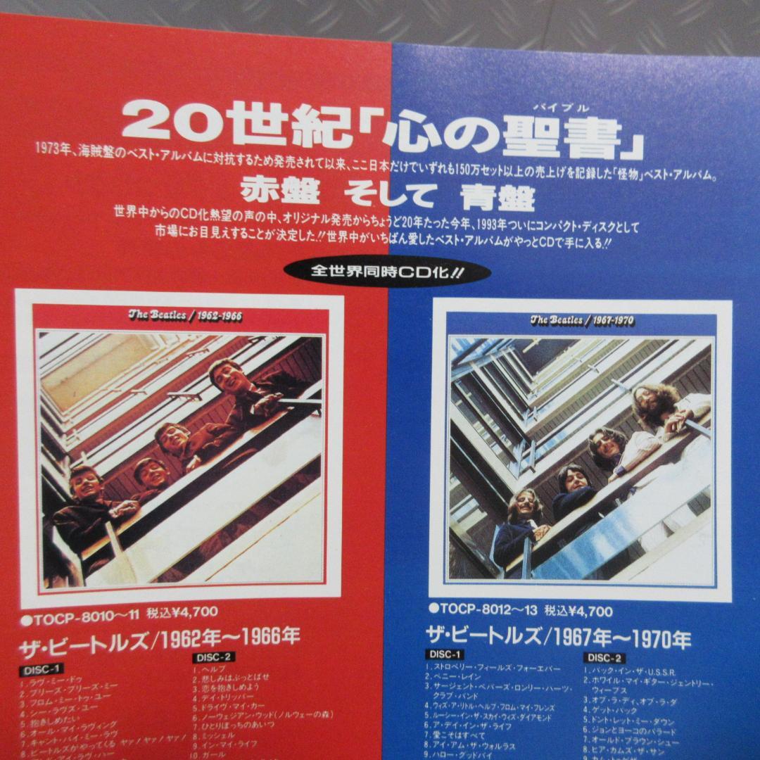 ★ビートルズ/赤盤青盤スリック◇簡易額装品★店頭告知用非売品◇ BEATLES