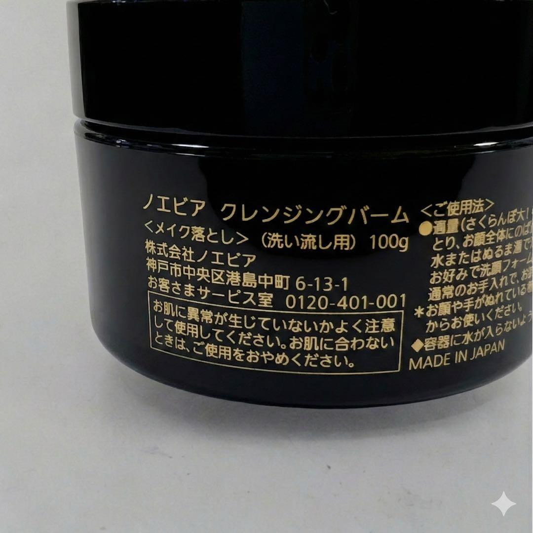 【外箱無新品未使用】ノエビア クレンジングバーム×2