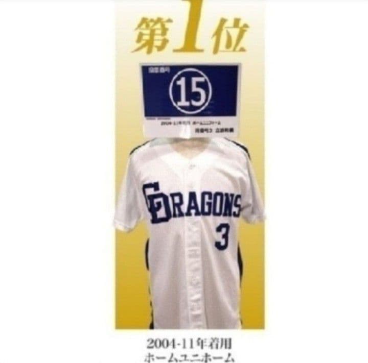 【当時物　サイン】中日　ドラゴンズ　福留　ホーム　ユニフォーム　ミズノ　M