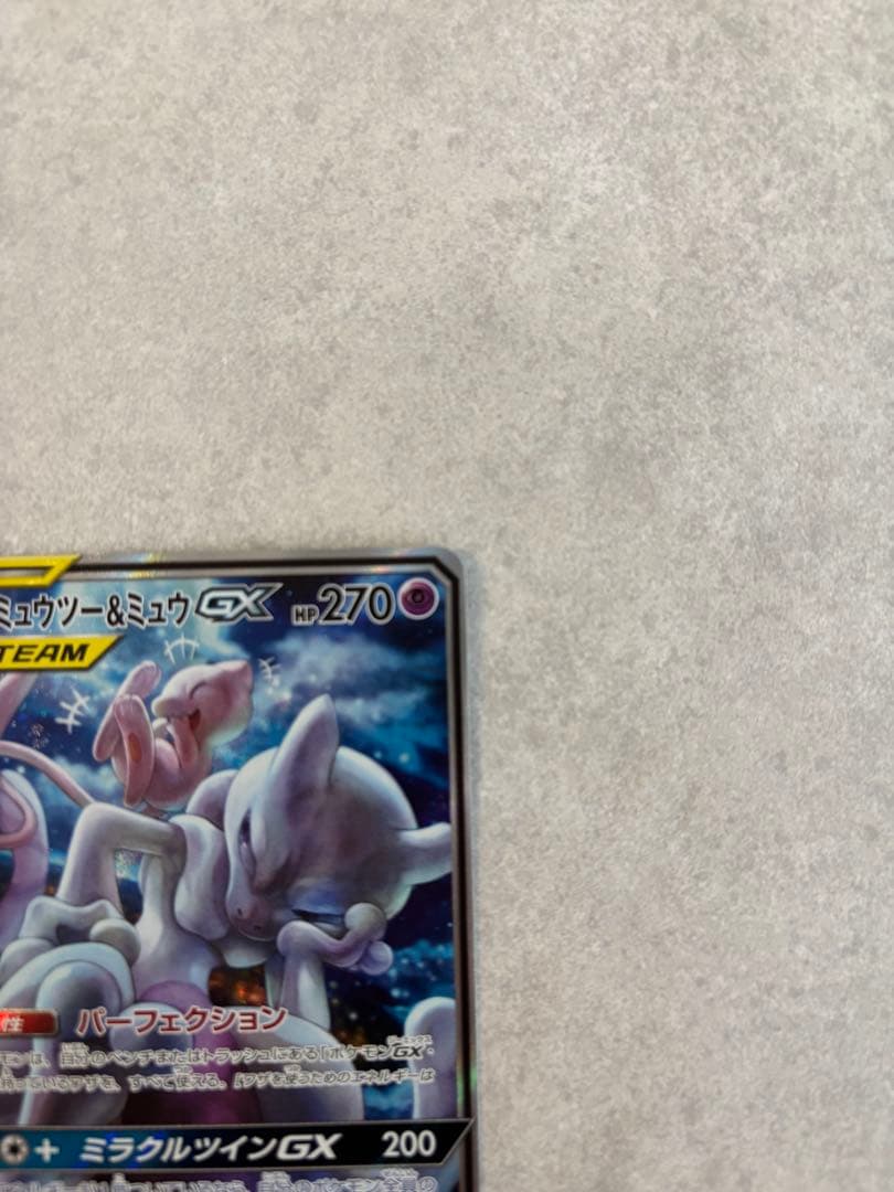 【ペリーコロさま】限定ミュウツー&ミュウGX SR SM11 ミラクルツイン
