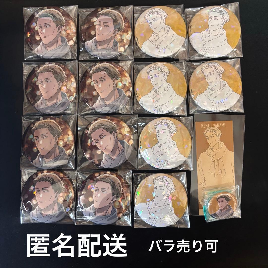 【匿名配送】呪術廻戦 マルキューブ 七海建人 缶バッジ 購入特典