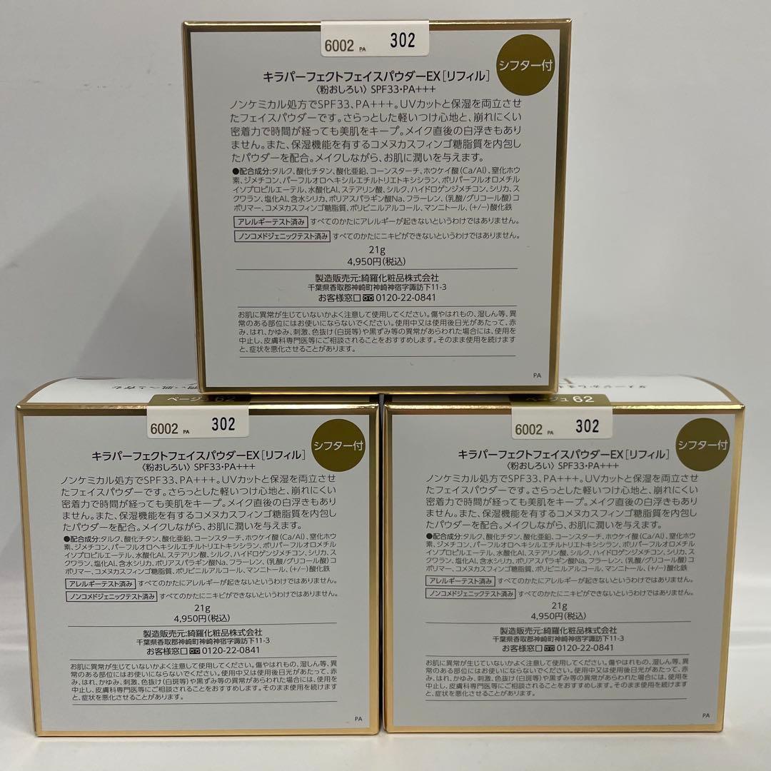 KIRA パーフェクトフェイスパウダー リフィル ベージュ62 21g 3個