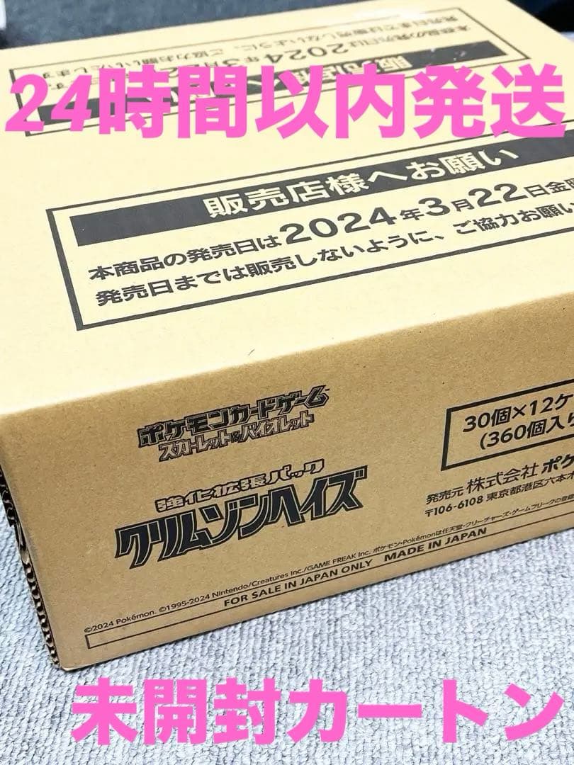 24時間以内発送 クリムゾンへイス　新品未開封 1カートン