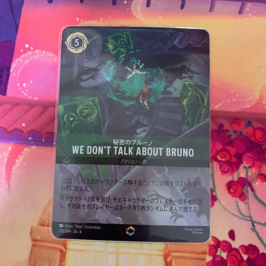 ディズニーロルカナ逆襲のアースラ　秘密のブルーノエンチャンテッド