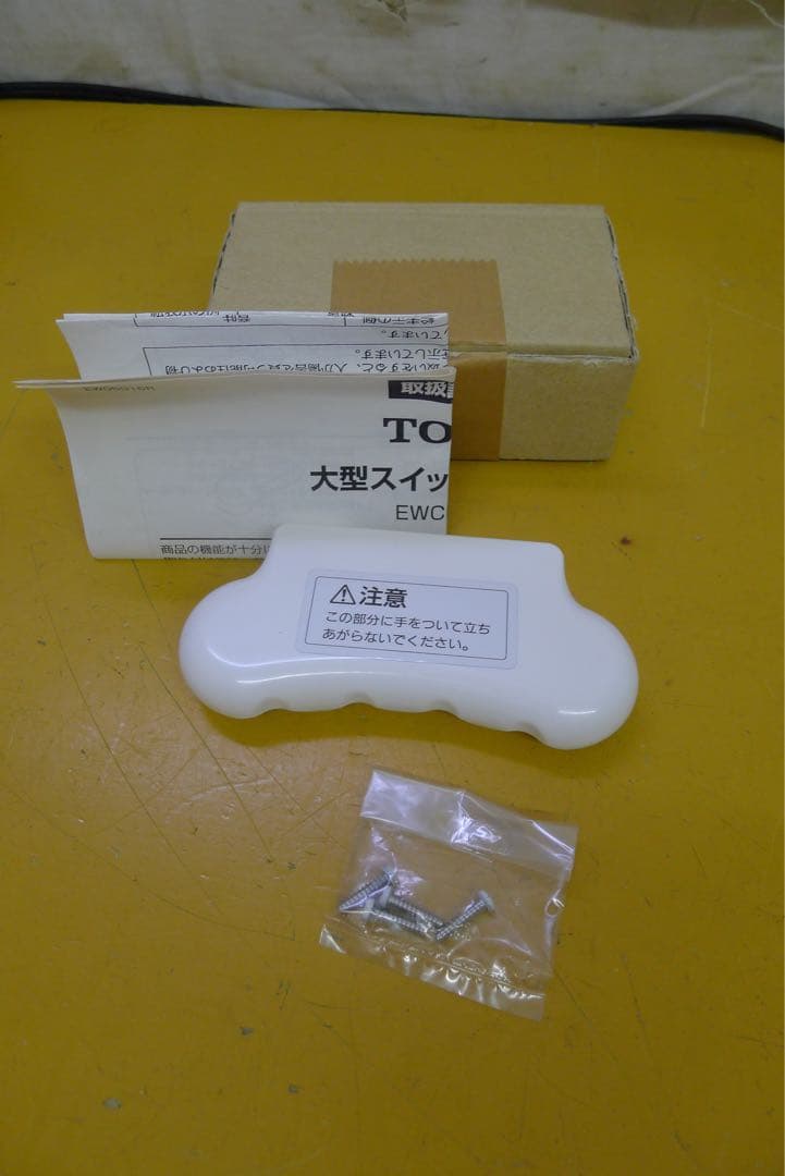 TOTO トイレリフト 大型スイッチカバー EWCP-121