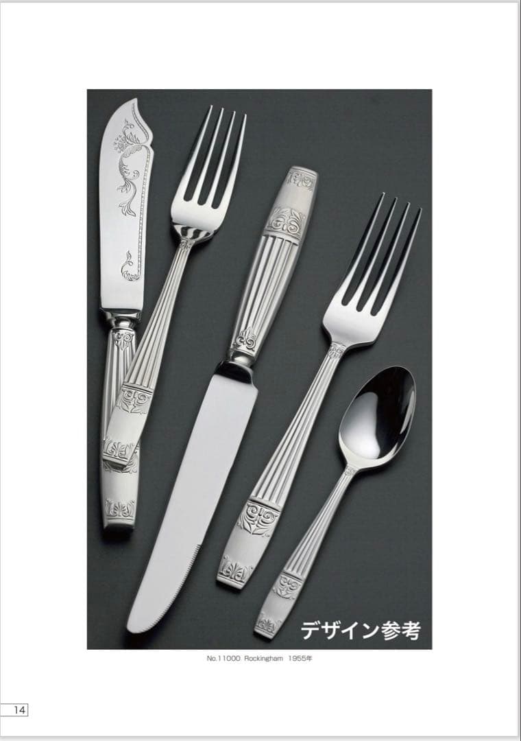 ラッキーウッド　カトラリーセット　ロッキンガム　ディナーセット〈30本セット〉※