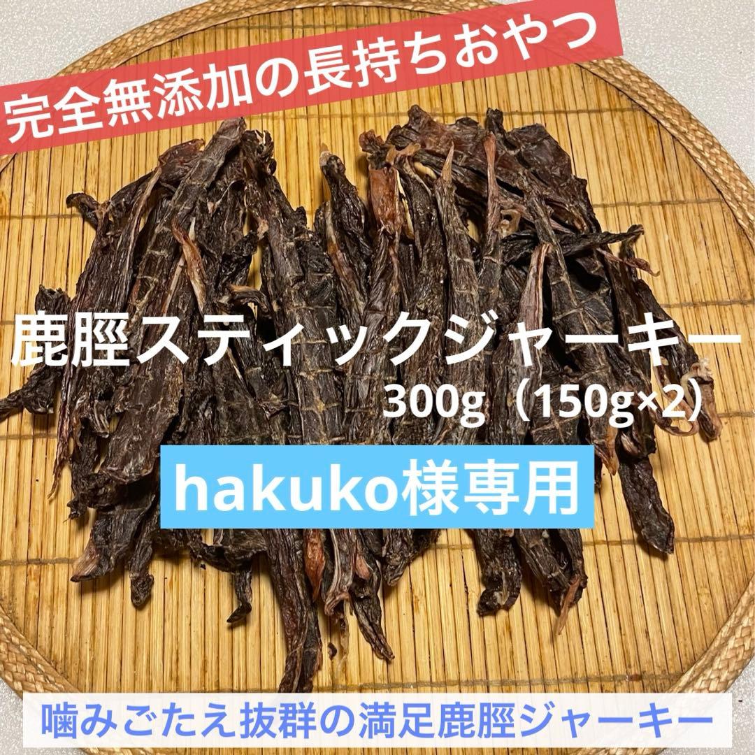 ドッグフード hakuko