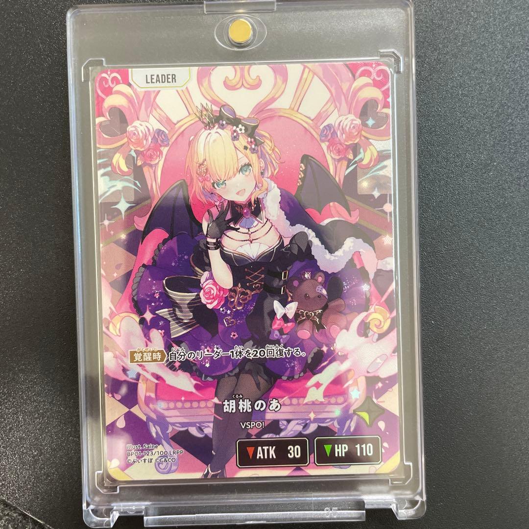 も*ー様 クロススターズ　xrossstars ぶいすぽ　LRPP 胡桃のあ サ