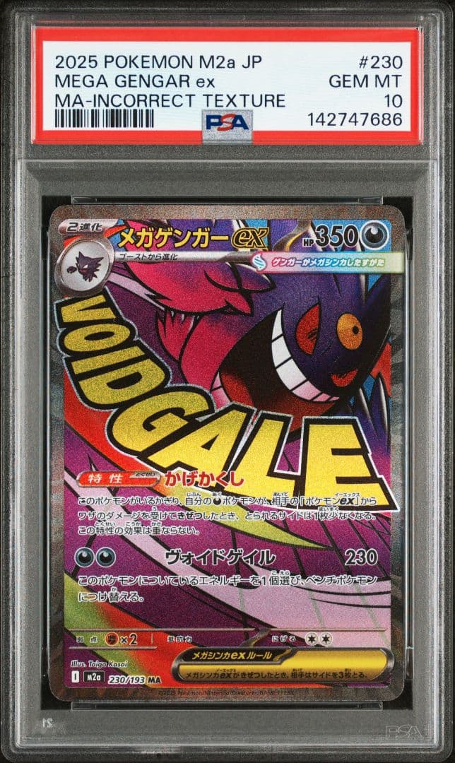 【PSA10】メガゲンガーex MA エラー 中国語