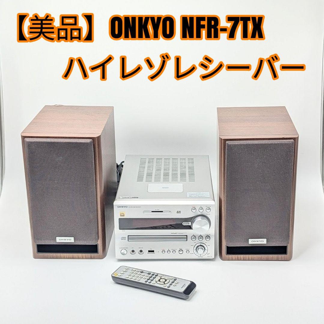 【美品】ONKYO NFR-7TX ハイレゾレシーバー