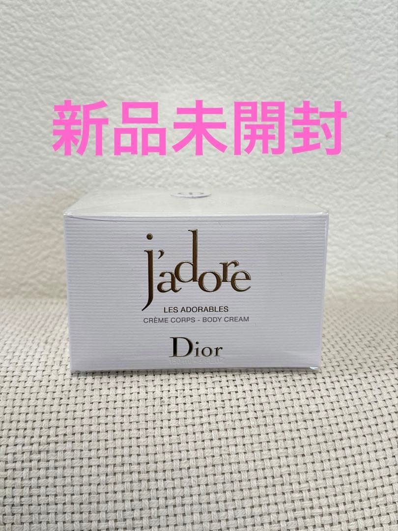 ボディクリーム Dior body cream 150ml