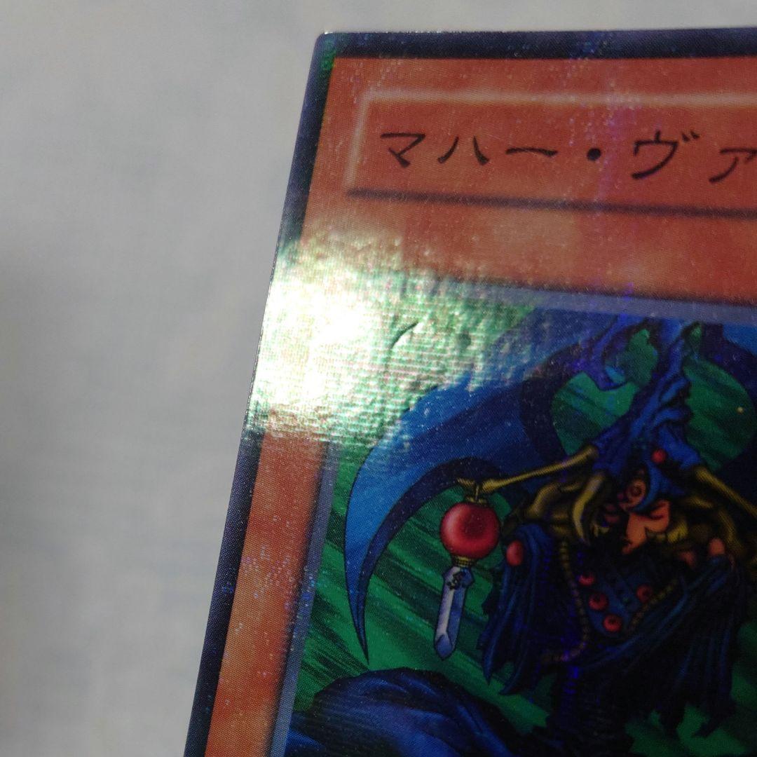 遊戯王PC1−001【ノーパラ】マハー・ヴァイロ　（第1回公認大会）