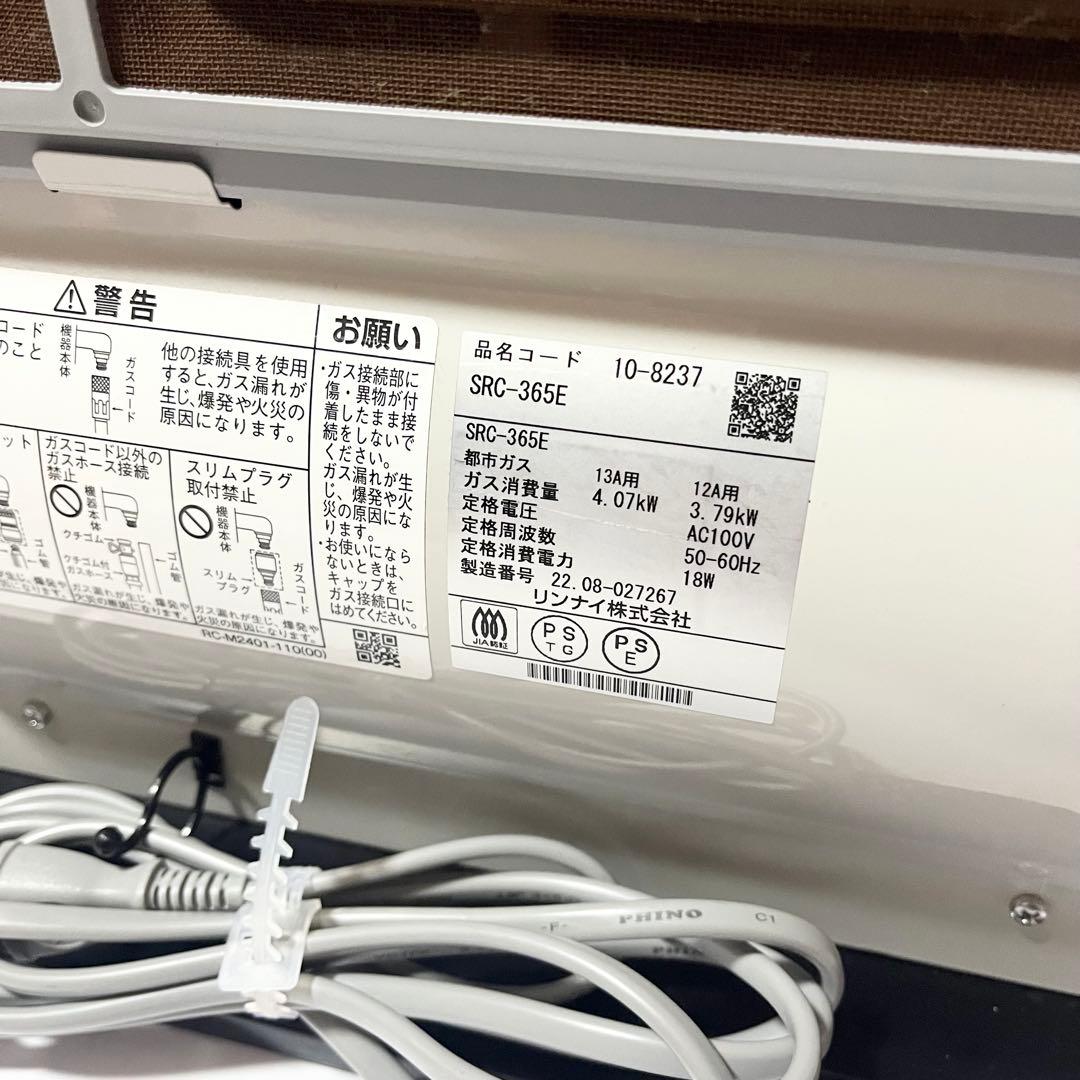 リンナイ ガスファンヒーター SRC-365E 都市ガス専用 ガスホース付き