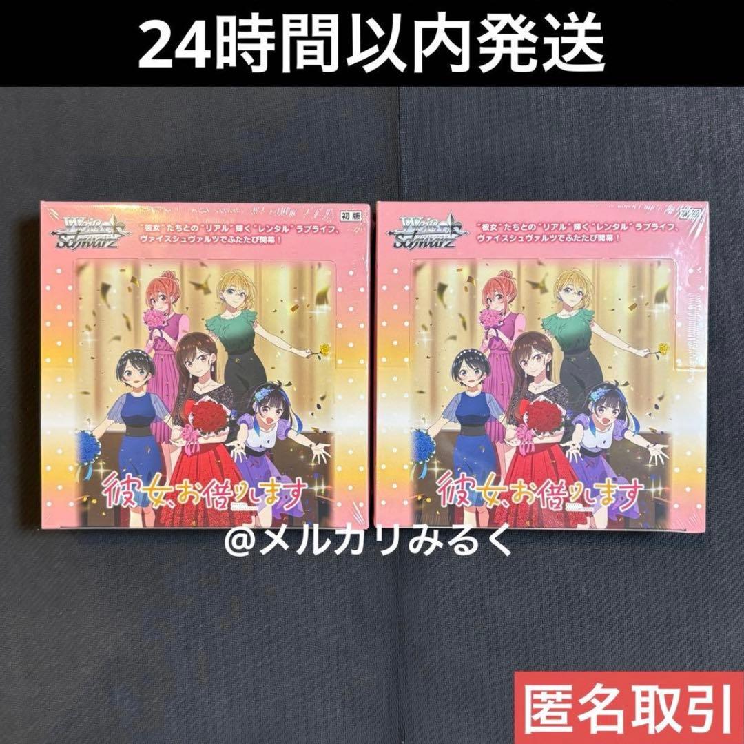 ヴァイスシュヴァルツ 彼女、お借りします 新品 未開封 シュリンク付き 2box