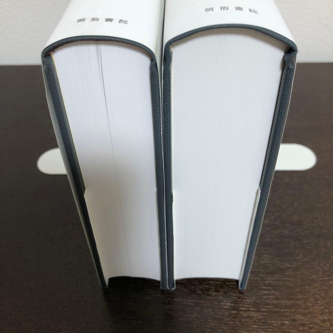 新釈漢文大系23、24 易経　上・中