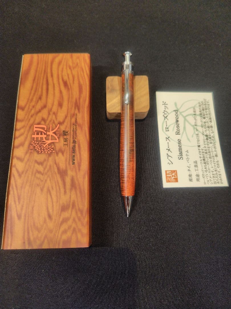 工房楔 シアメースローズウッド シャーペン 0.5mm【最終値下げ】