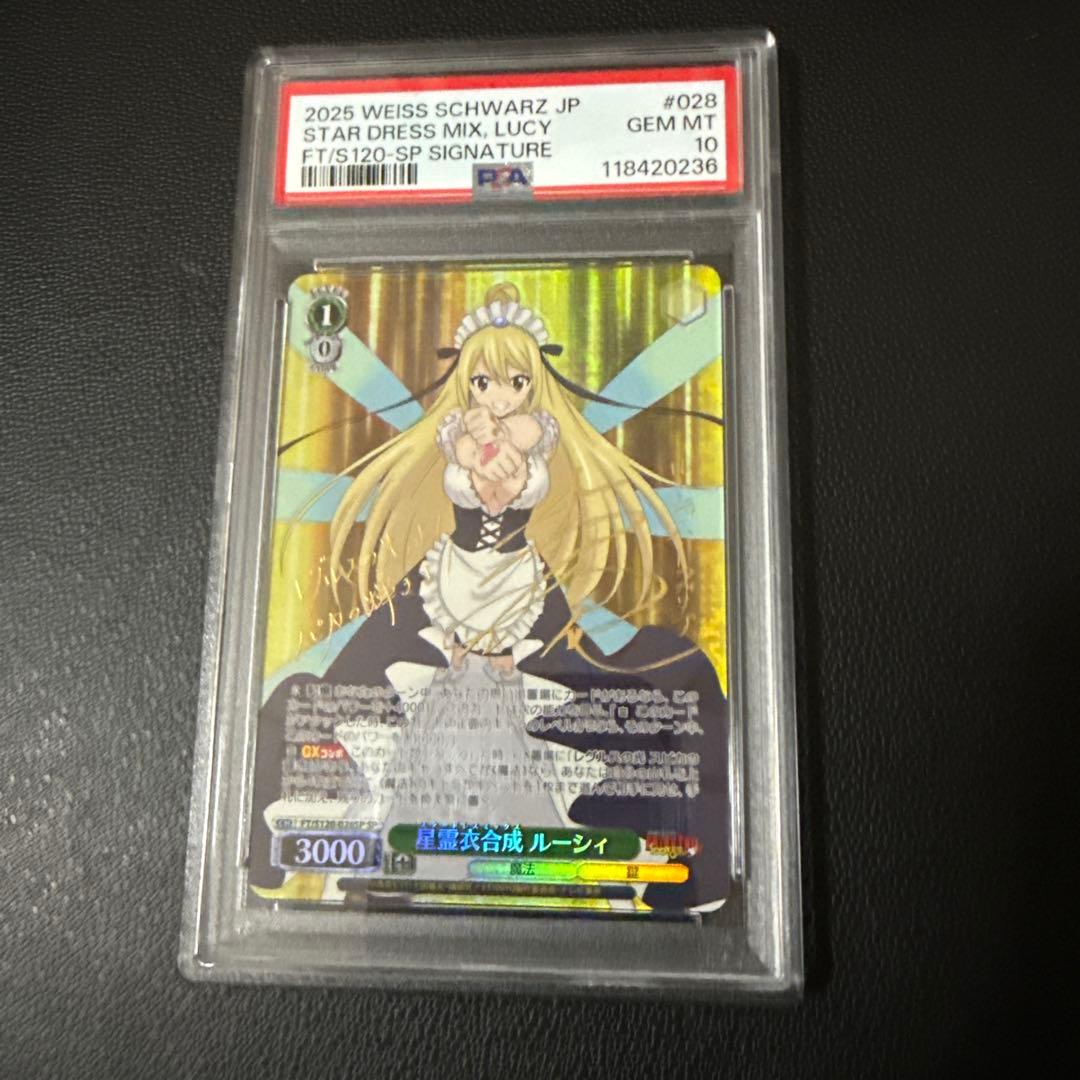 ヴァイス　星霊衣合成 ルーシィ　#028 PSA10