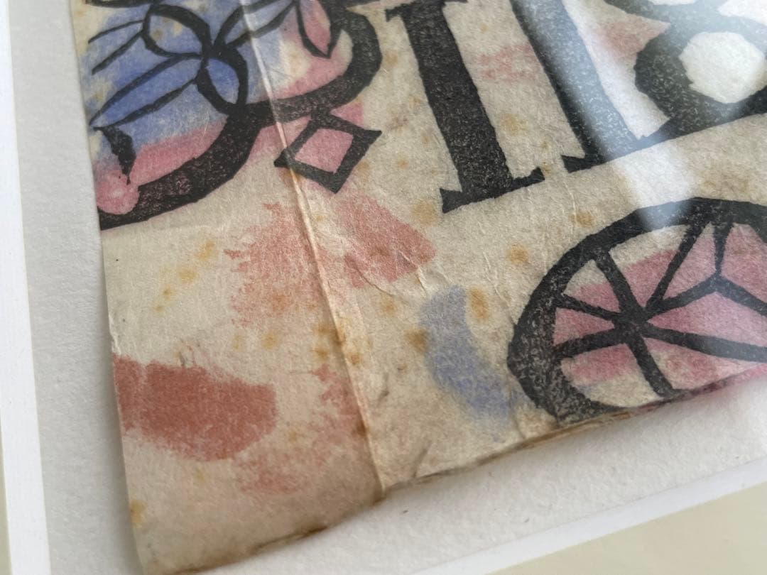 版画家　棟方志功　工藝 118号　表紙:棟方志功　日本民藝協会　1947年発行