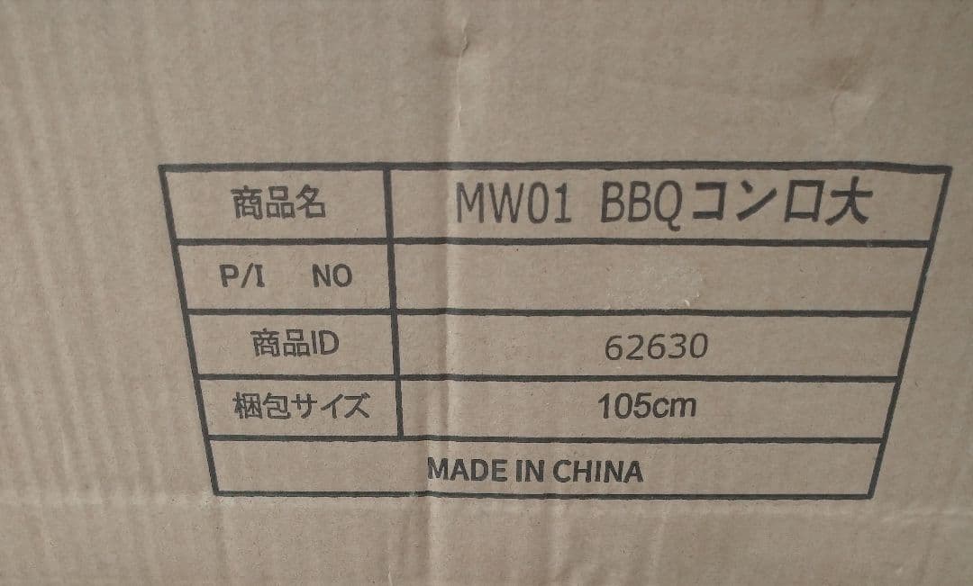 アウトドア・BBQ・6～7人用・折りたたみ式・コンロ・付属品多数！