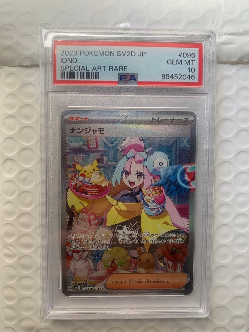 【PSA10】 【早い者勝】ナンジャモ SAR クレイバースト ポケモンカード