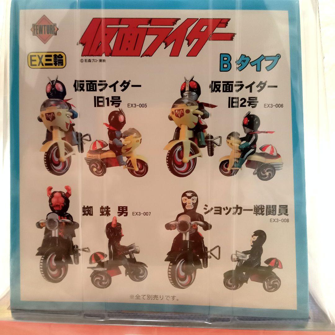【新品・未開封】EX三輪車　仮面ライダー旧2号　Bタイプ