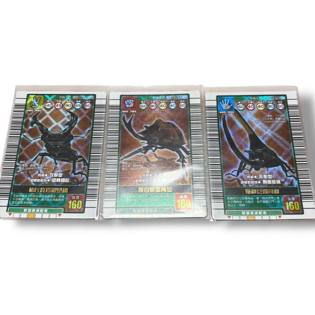 (希少) 中国語 ムシキングカード 銅 3枚セット China