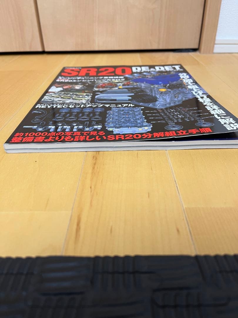 Nissan SR 20 DE & DET完全オーバーホールマニュアル